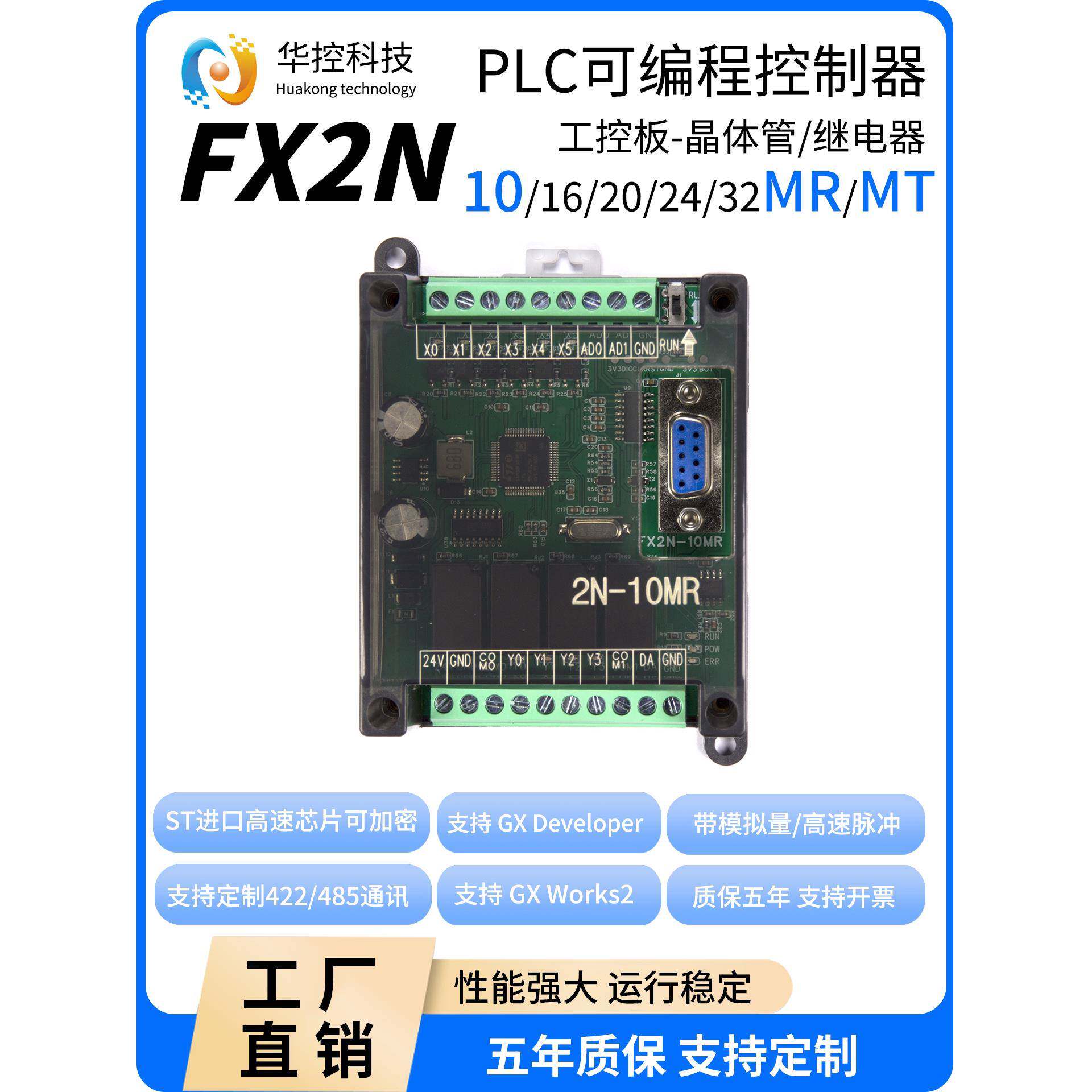 国产简易型PLC可编程控制器FX2N 10MR/10MT模块Rs232工控板继电器