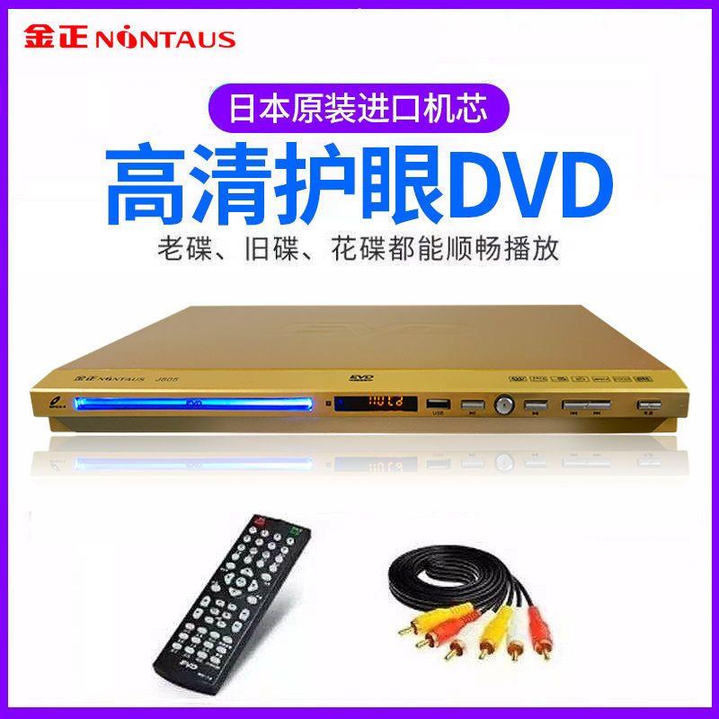 金正家用dvd播放机vcd影碟机cd播放器高清全格式碟机儿童evd碟片