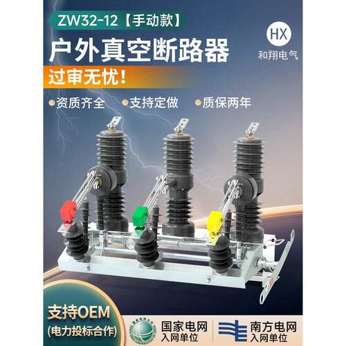 户外高压真空断路器ZW32-12/630A/G/F/ 真空开关柱上开关户外开关
