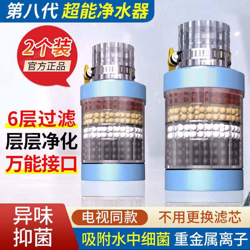 第八代超能净水器家用直饮厨房自来水龙头过滤器滤芯电视同款正品