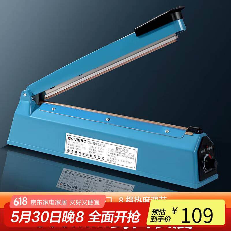 拜杰手压封口机家用封口机茶叶袋热封机食品密封包装机PFS-300打