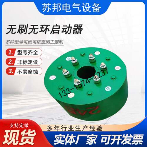 矿山高压电机用无刷无环启动器软启动145KW-800KW液阻启动器触头