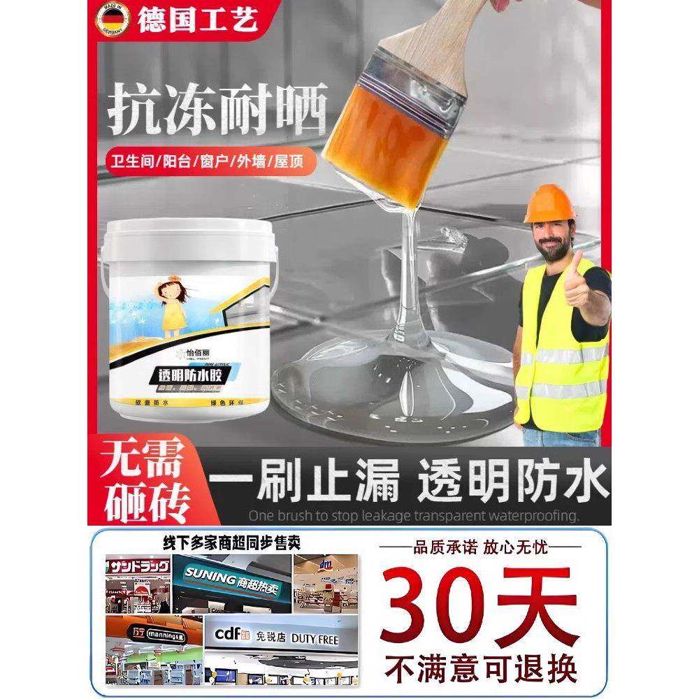 透明防水胶浴室外墙屋面墙面屋面裂缝渗漏水修补防漏防水涂料