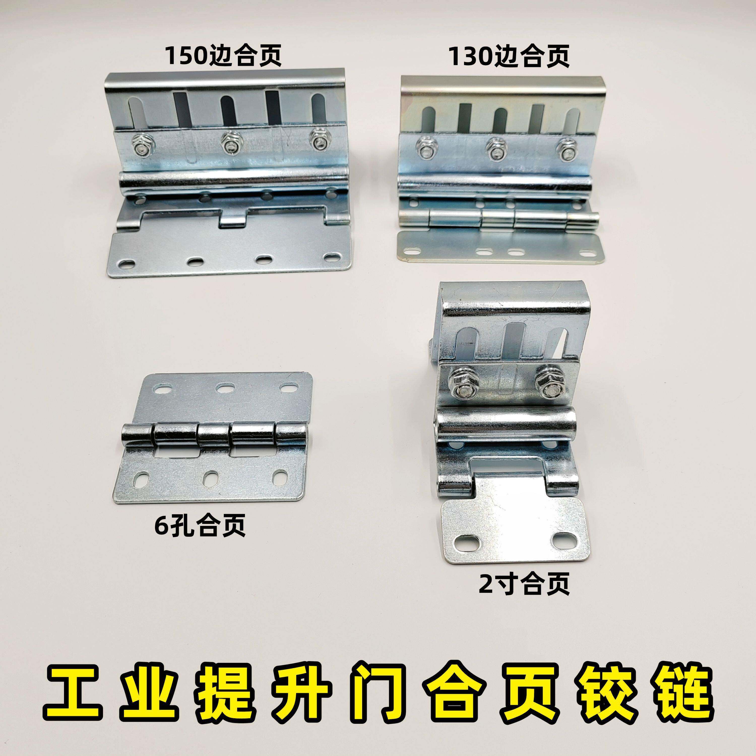 工业门重型防夹手合页铰链车库门门板用配件翻板提升门双排边合页图片