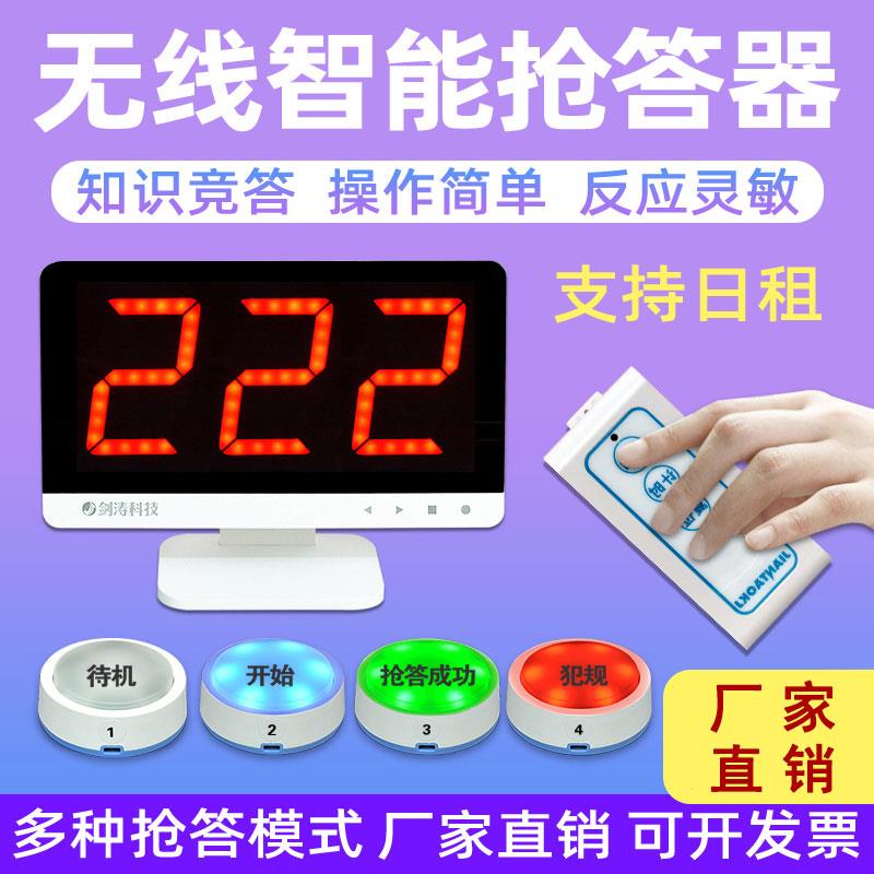 无线 线抢答器知识竞赛简易学生智能亮灯按钮手按电子记分牌可日租赁
