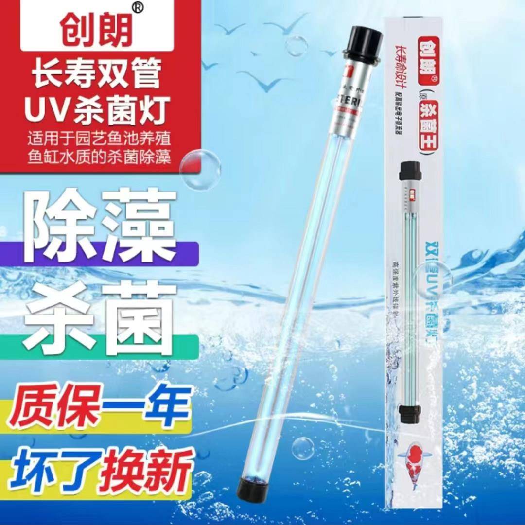 创朗uv杀菌灯户外鱼池紫外线 线除藻消毒潜水式锦鲤池鱼缸专用灭