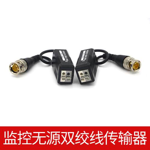 监控被动双绞线 线传输器网路线 线转BNC接口讯号同轴模拟传输器 1对装