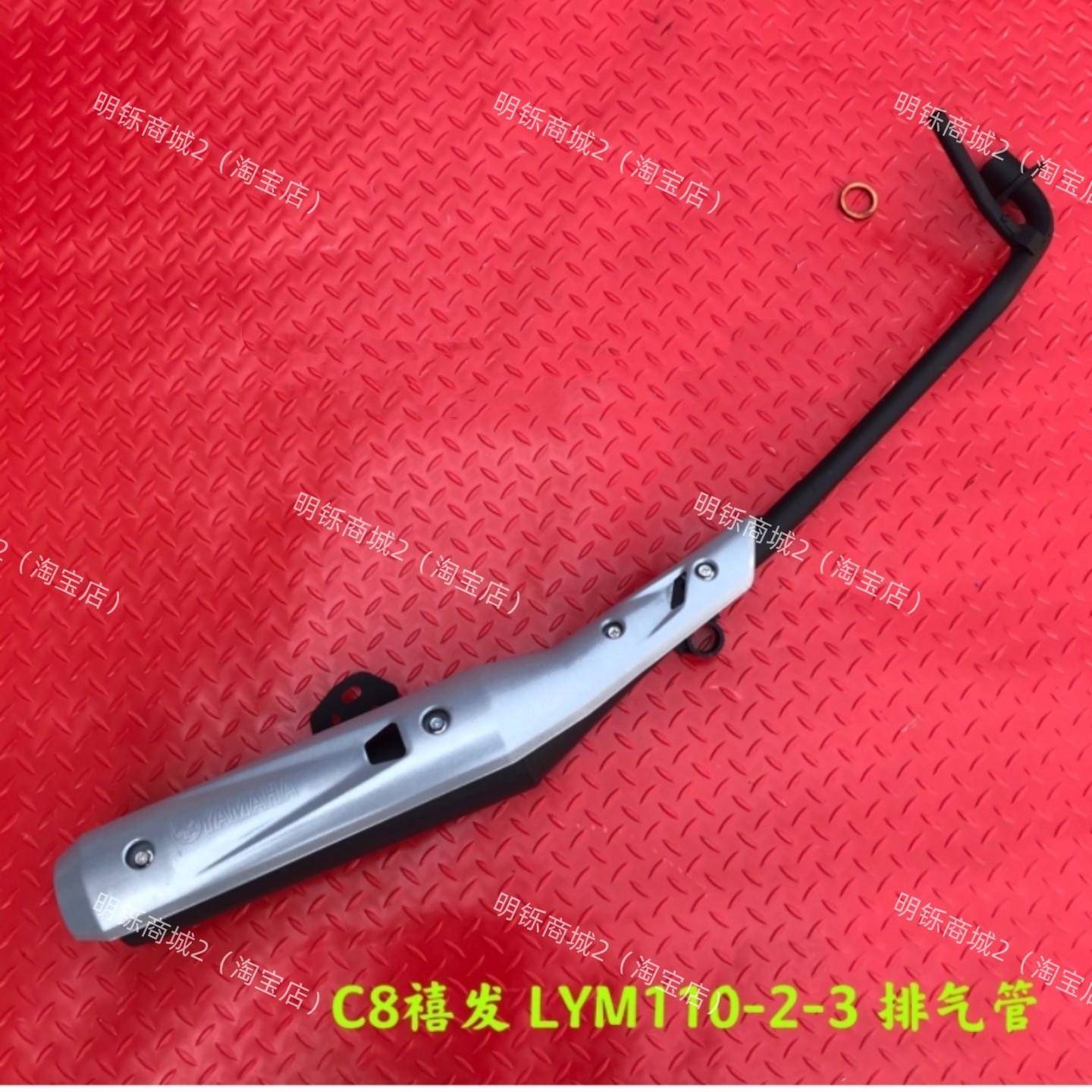 适用林海山叶弯梁机车禧发 LYM110-2-3 排气管C8排气筒消音器烟囱