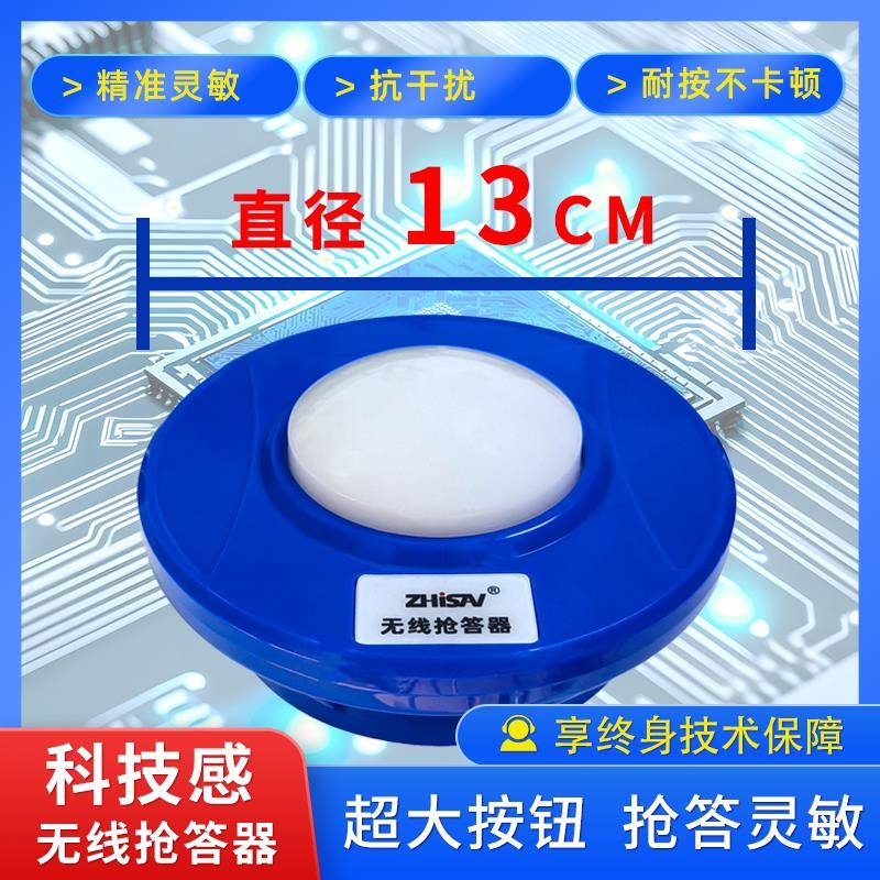 知赛品牌专业抢答器课堂互动答题无线抢答器配抢答计分软件可投屏