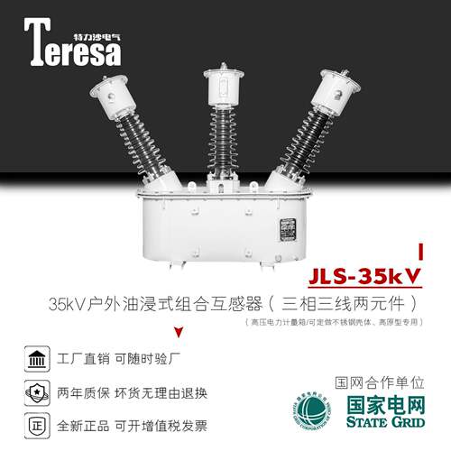 JLS-35KV户外油浸式高压电力计量箱组合互感器高原型45号油