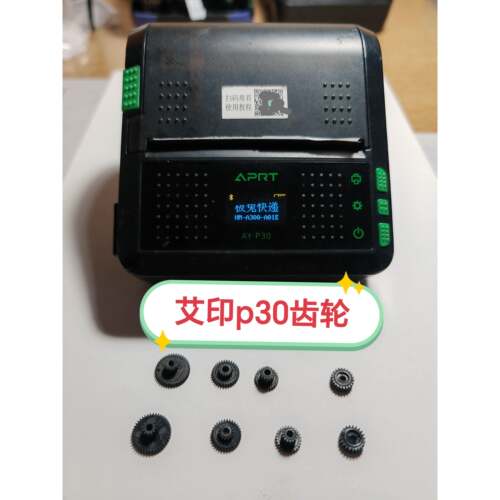 艾印p30志美ID322标签打印机配件齿轮轴套电池电池盖专机专用配件