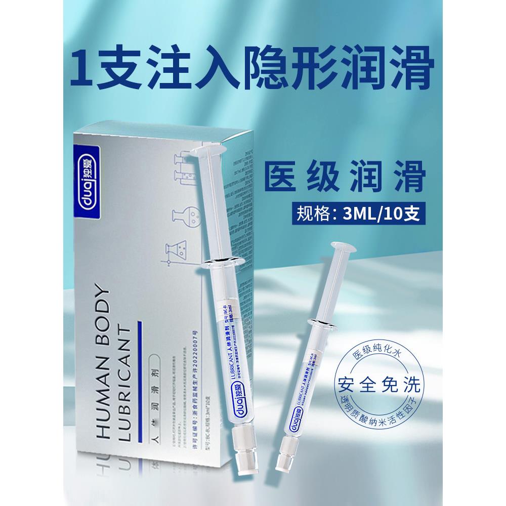 注入式润滑液ok剂水溶性无色无味润滑油rc免洗便携推进式润滑喷剂
