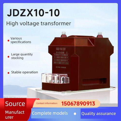 Jdzx10-10电压互感器10Kv室内高压单相全封闭干式半绝缘柜