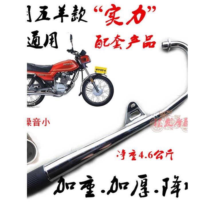 旧125摩托车排气管消声器烟囱景宗沈家陵钱江里帆船改装配件150