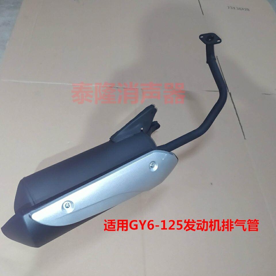 适用豪迈GY6-125发动机排气管彷小公主100排气管消声器