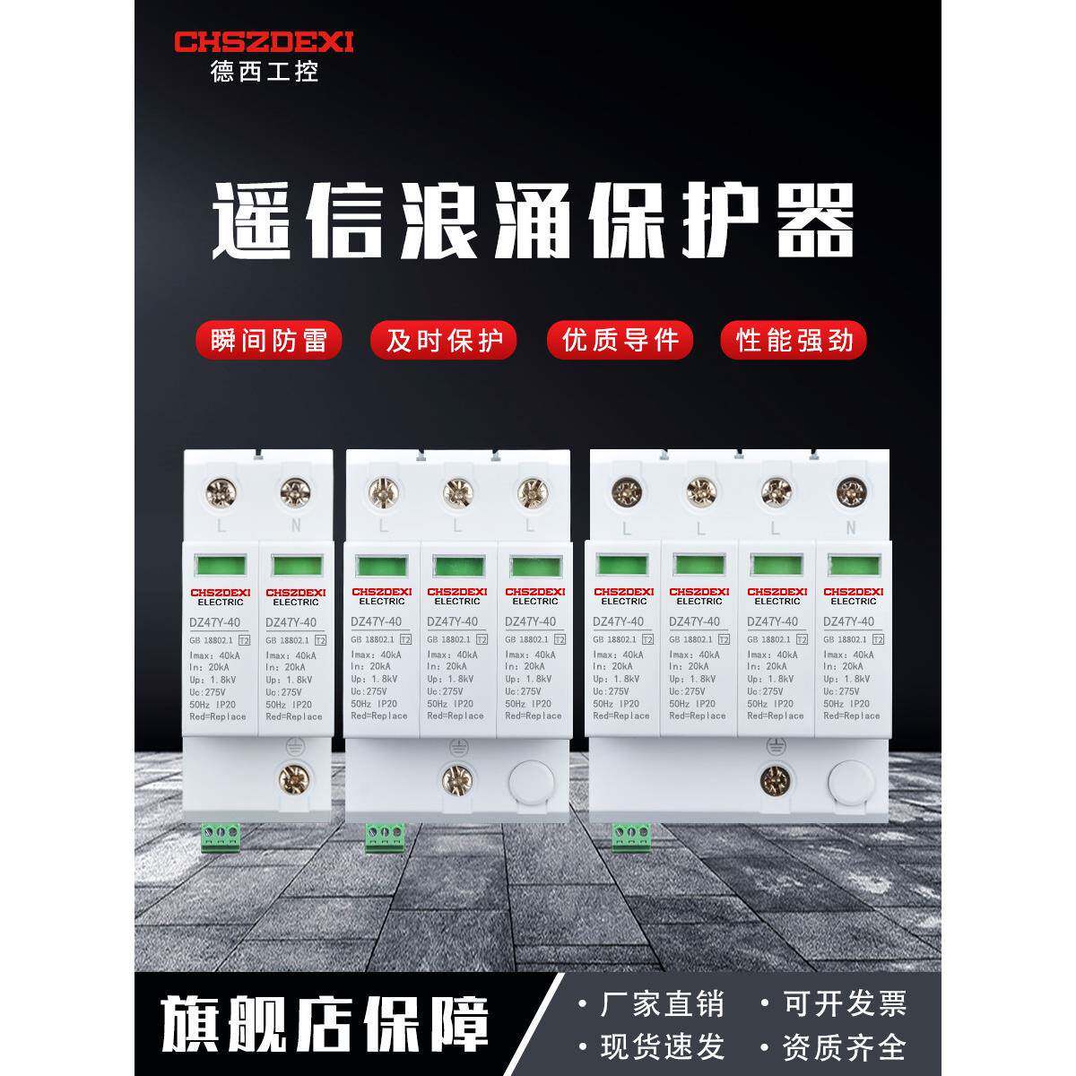 浪涌保护器485通讯接口避雷器4P充电桩新能源防雷模块3P通讯功能