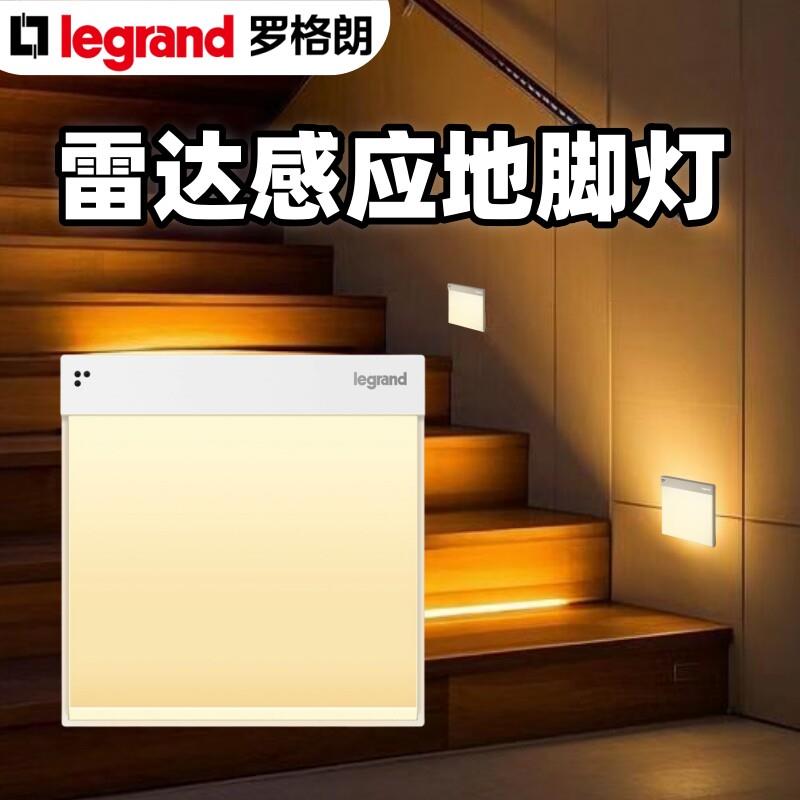 罗格朗雷达感应人体光线感应地脚灯86型嵌入式LED光感楼梯小夜灯