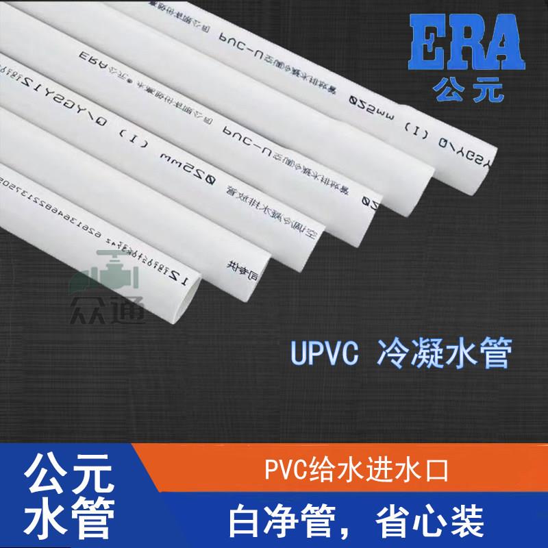 公元正品中央空调排水管 UPVC给水管 25 32扩口空调冷凝管