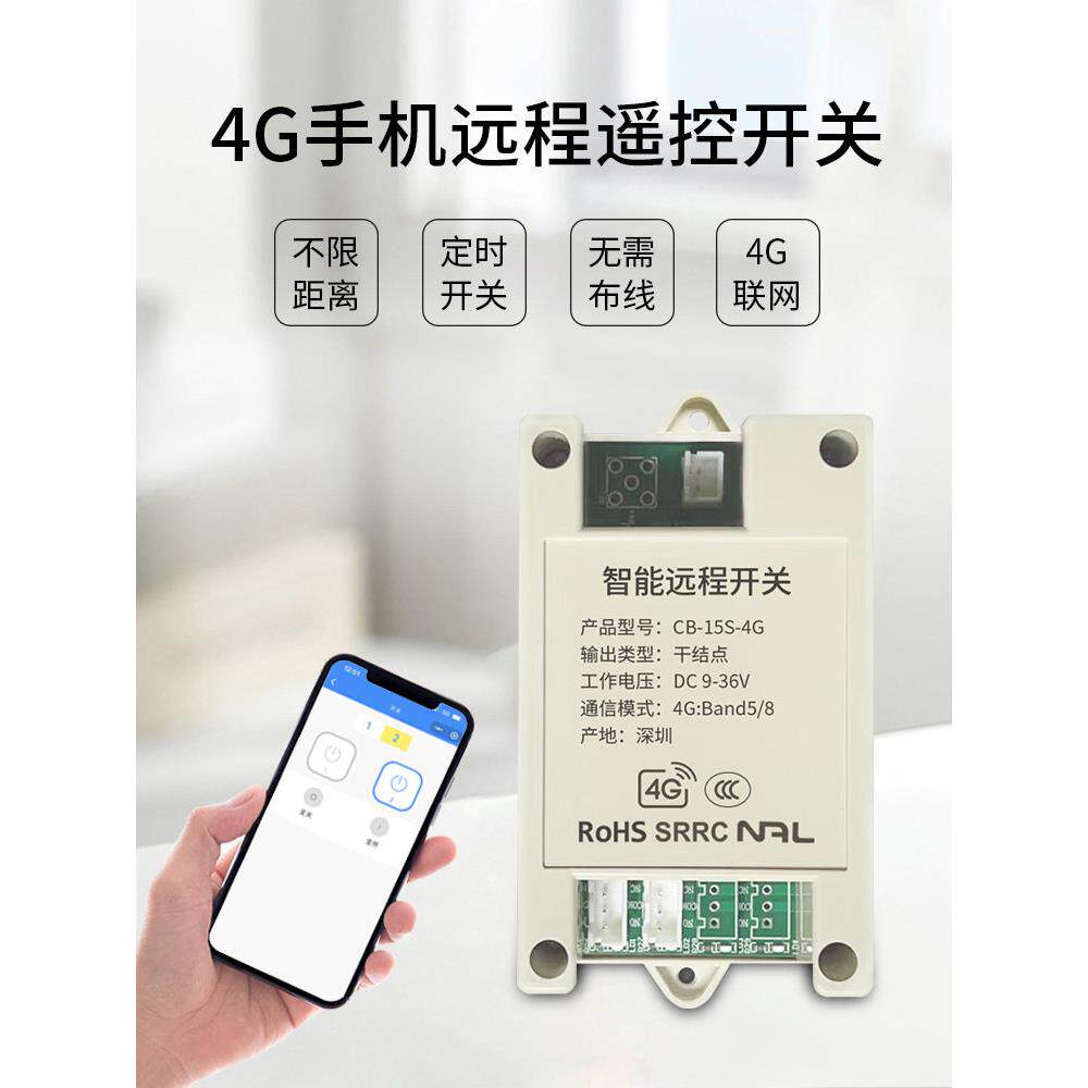 4g遥控开关24V36V自动门障多通道遥控器智能电动门无线遥控器
