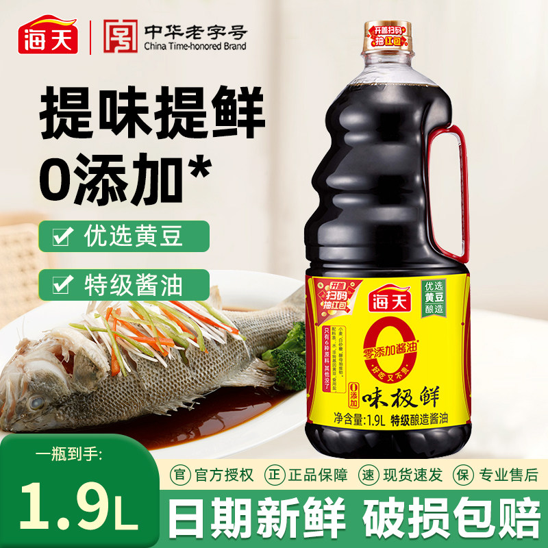 海天0添加味极鲜酱油1.9L/1.28L/750ml家用特级生抽黄豆酿造酱油