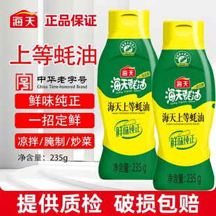 海天上等蚝油235g*2瓶