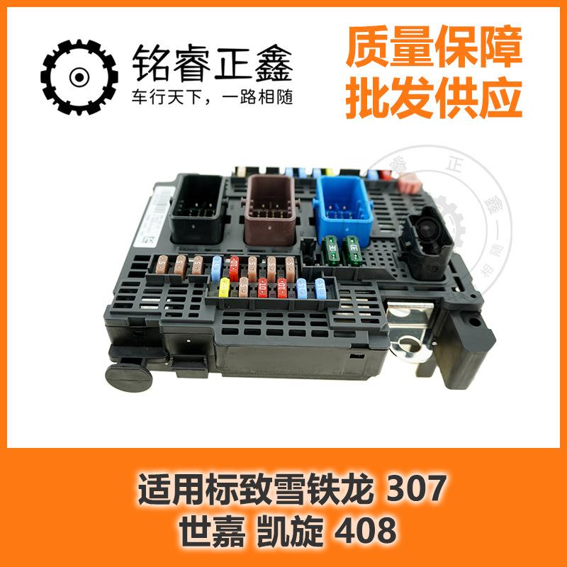 BSM保险丝盒发动机R20 9809742880 适用标致雪铁龙世嘉凯旋 原装