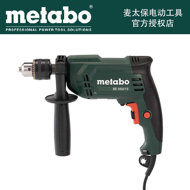 Metabo麦太保BE650/13新款大功率手电钻螺丝起子机正反调速650W