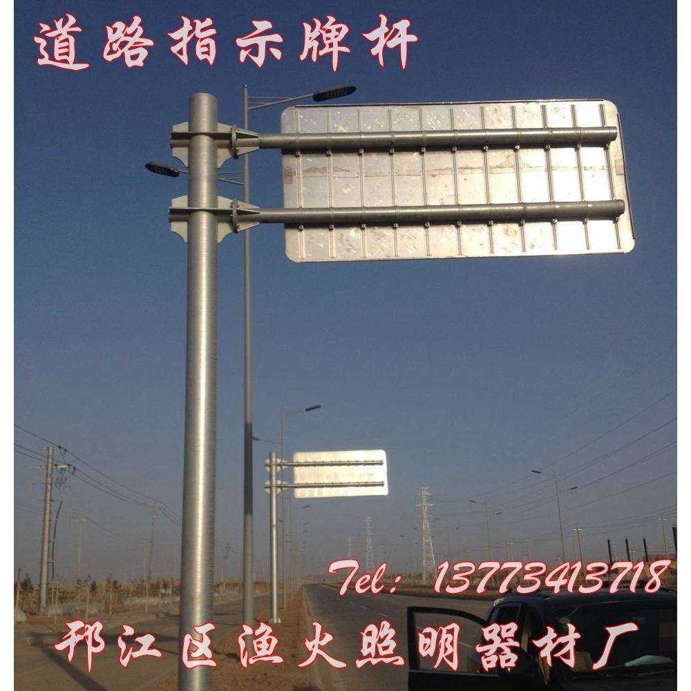 标志杆厂家双11降价啦 江苏标志杆厂家 道路标志杆厂家:渔火照明