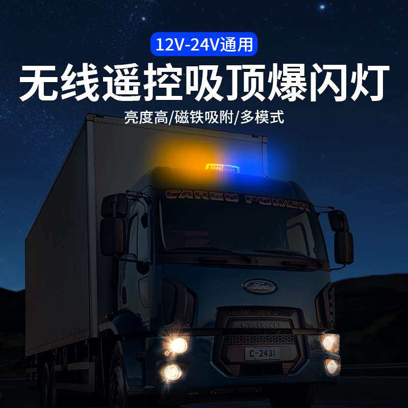 车载充电式警示灯闪光吸磁铁便携式警示LED高亮度移动式路障闪灯