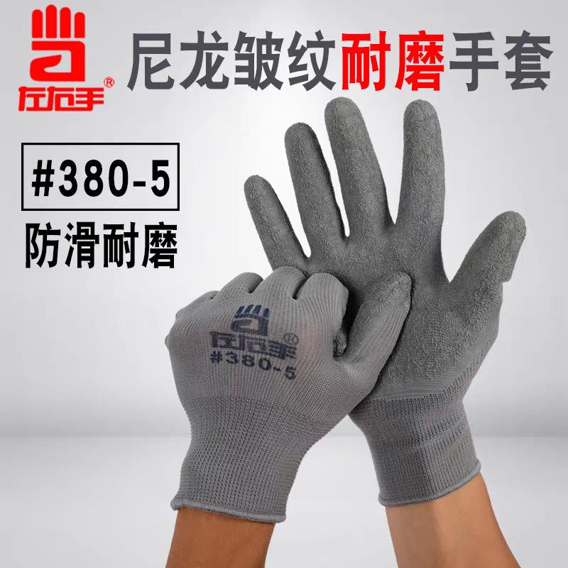 左右手380-5灰尼龙乳胶皱纹手套半挂胶劳保手套耐磨防滑工地手套
