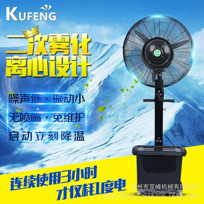 工厂大功率落地喷水风扇 方水箱高压经济型台式移动喷水风扇加工