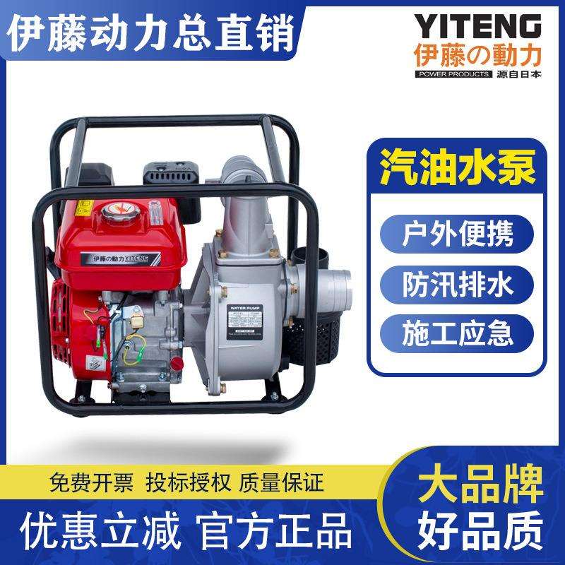 伊藤动力汽油自吸泵YT20WP YT30WP YT40WP 2寸3寸4寸防汛抽水泵