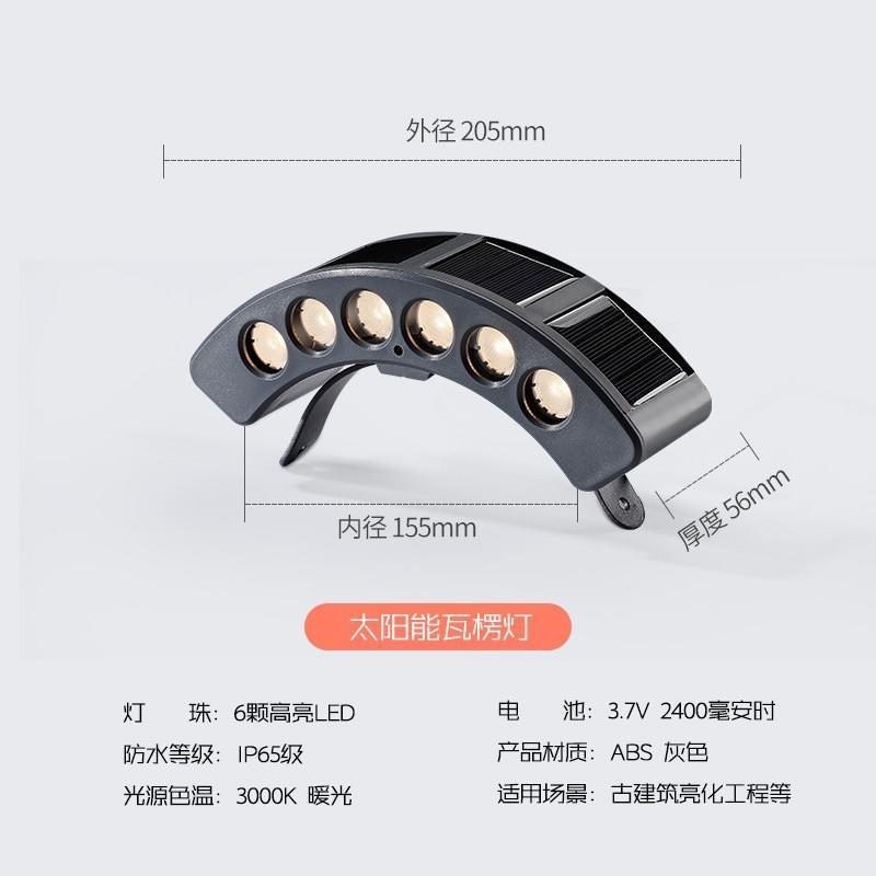 户外防水太阳能l瓦楞灯 LED瓦片灯6w月牙灯古建筑凉亭鼓楼屋檐射