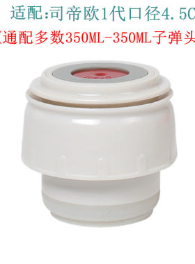 司帝欧通用内盖防漏水杯盖保温壶开关配件杯塞瓶塞出水阀保温杯盖