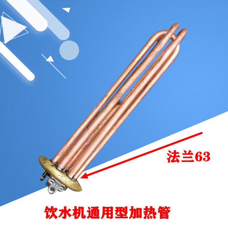 碧涞饮水机丽6千瓦加热管开水器发热丝380V三线电热管法兰63商用