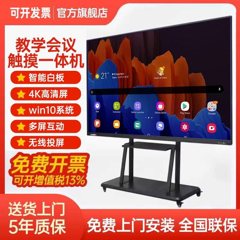 智能4K会议平板All75寸教学多媒体电子白板触控触摸智慧屏电视