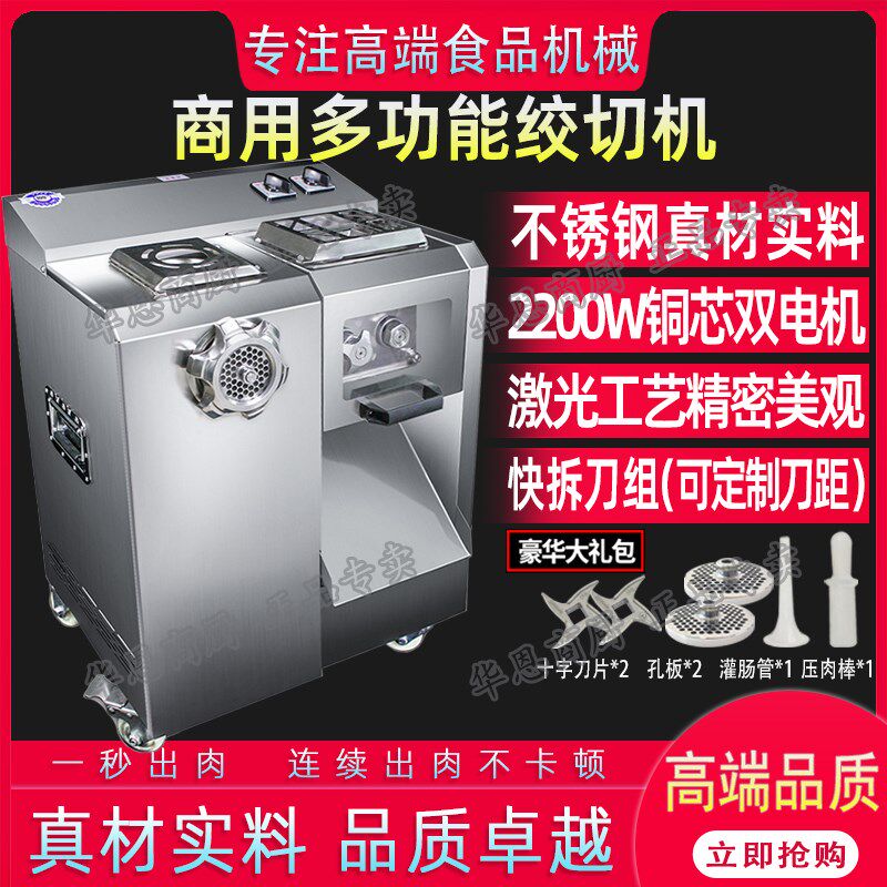 商用绞切机多功能不锈钢绞肉碎肉切片切丝绞馅灌肠机大功率肉铺用