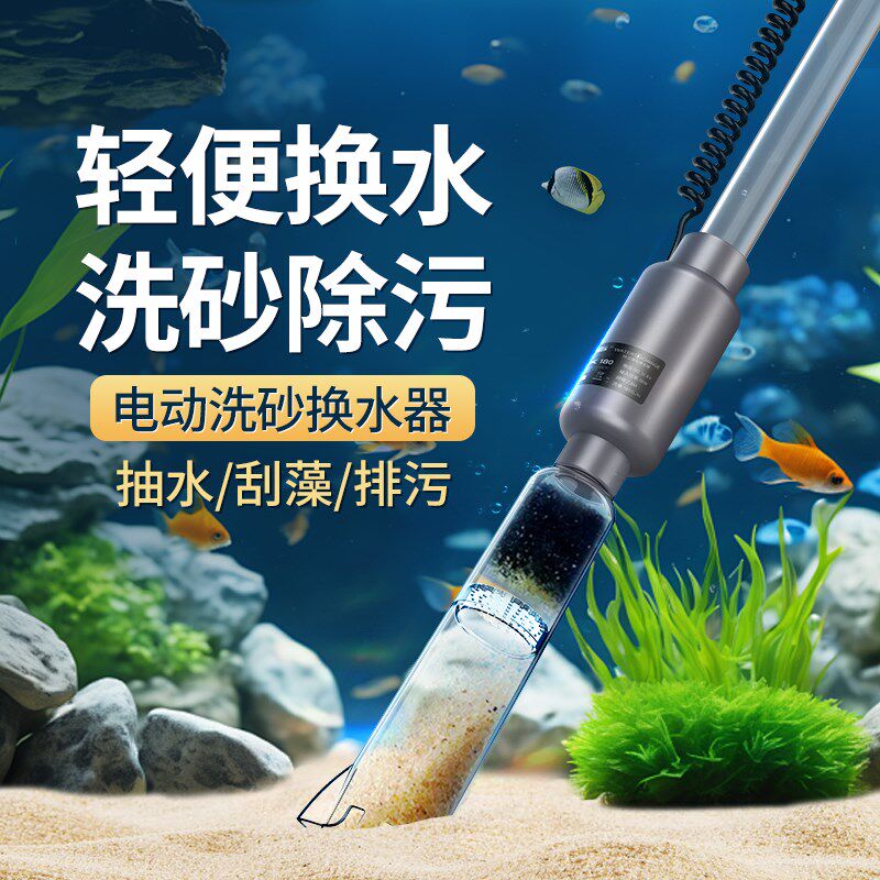 SQG鱼缸换水器排污洗沙器电动小型全自动吸便器交直流抽水换水管