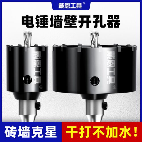墙壁开孔器水钻钻头打孔冲击混凝土空调孔穿墙电锤钻孔神器砖墙洞