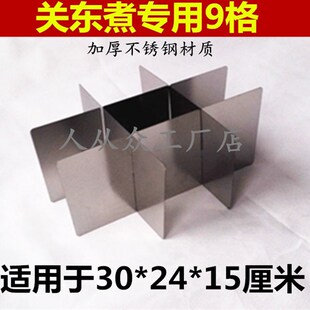 加厚不锈钢1/2 份数盆油锅燃气电炸炉关东煮锅格子隔片关东煮隔板