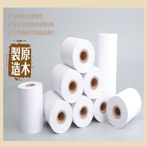 57x50双胶纸44x40地磅打印纸针式75x60收银纸57x30普通纸7580收银
