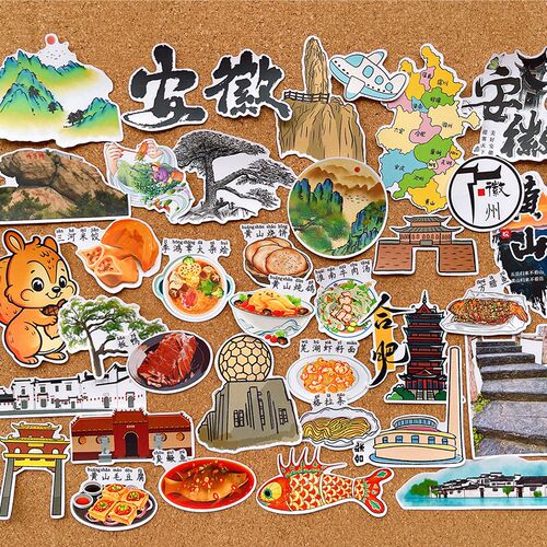安徽黄山城市风景旅行贴纸美食建筑绘本识字报手抄报手帐独立贴