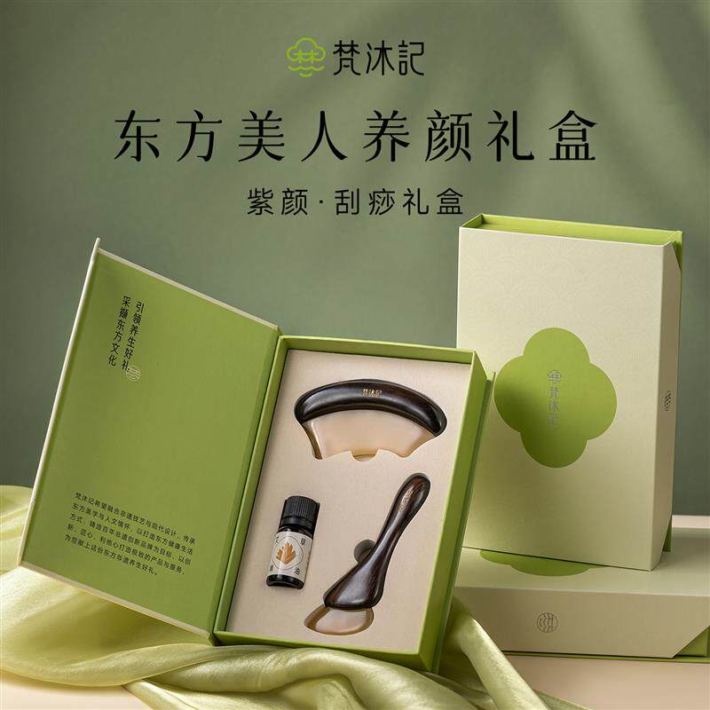 梵沐记紫颜养生按摩梳礼盒搭配经络刮痧板+中秋节送礼推荐梳子礼