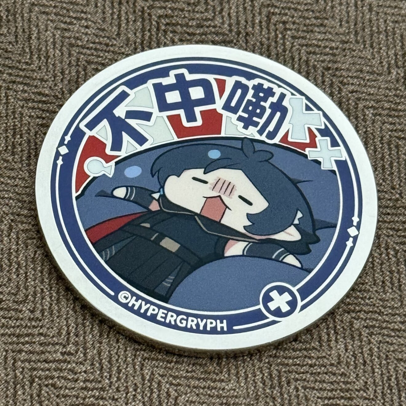 明日方舟朝陇山周边同款金属中不中决策币双面印刷金属币朋友纪念