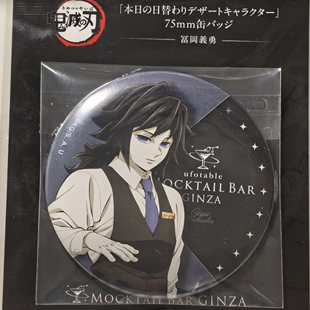 鬼灭之刃银座Ginza酒保抽赏 富冈义勇单领吧唧原袋时透无一郎蜜璃