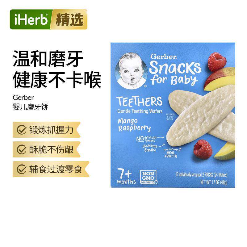 Gerber嘉宝温和出牙片牙胶7个月宝宝辅食婴儿磨牙饼干酥脆不伤牙