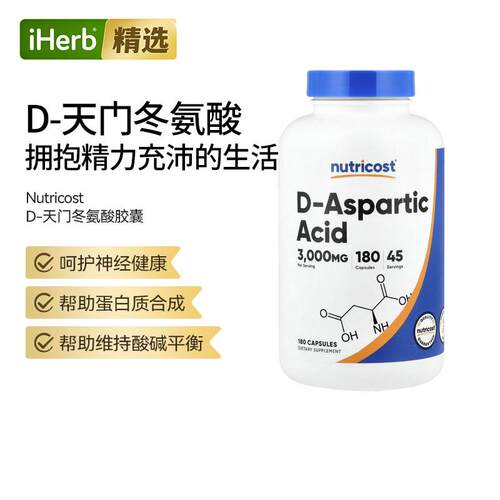 Nutricost,D-天门冬氨酸，180 粒胶囊（每粒胶囊 750 毫克）