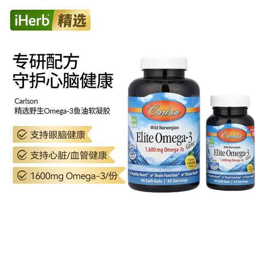 Carlson深海鱼油高纯度1600mg omega3无腥血管心脏眼脑健康