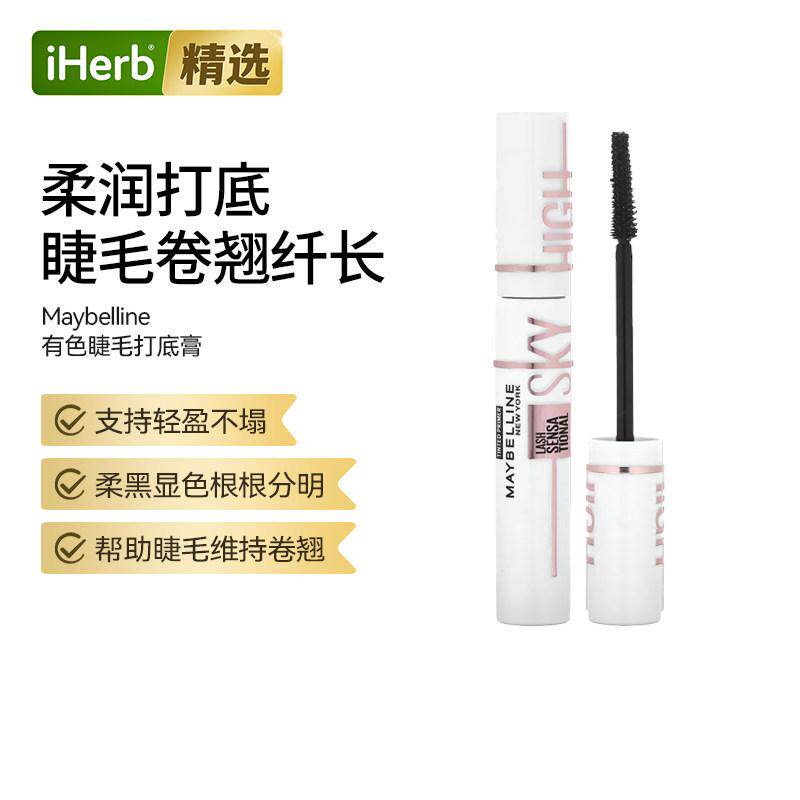 Maybelline美宝莲有色睫毛打底膏自然纤长卷翘定型懒人睫毛打底膏