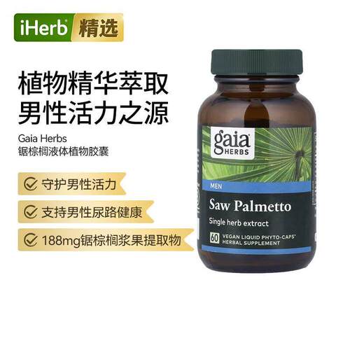 GaiaHerbs锯棕榈胶囊男性尿路沁尿健康帮助代谢平衡膳食补充剂